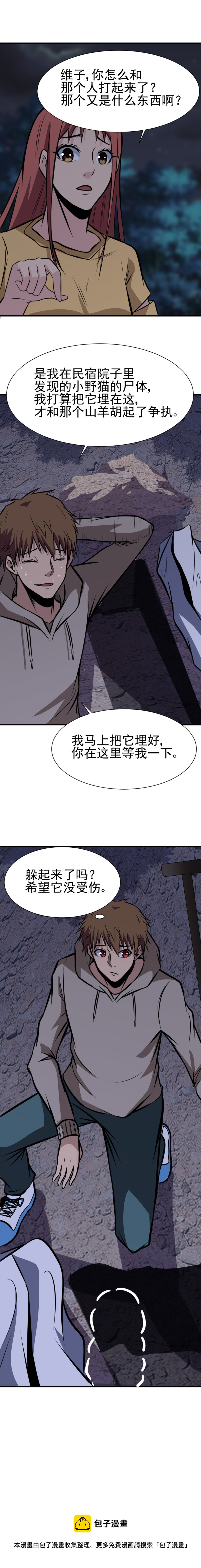 060 欺负小&ldquo;鬼&rdquo;？！-第60话