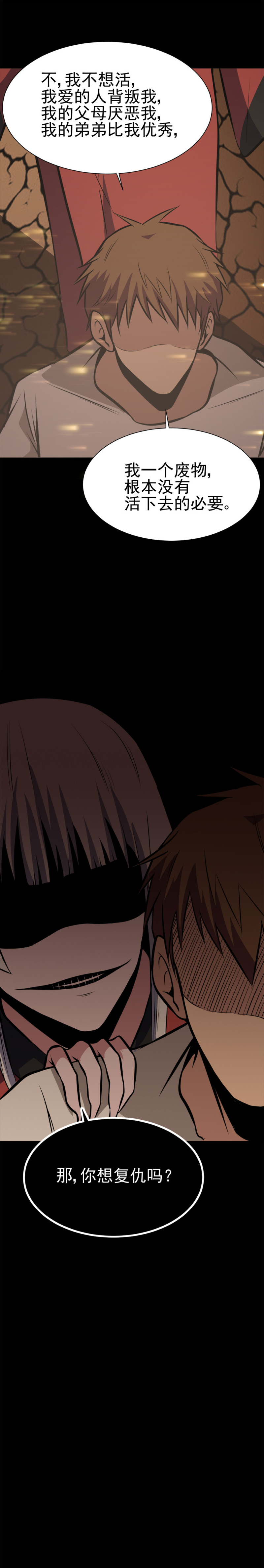 062 你想复仇吗？-第62话