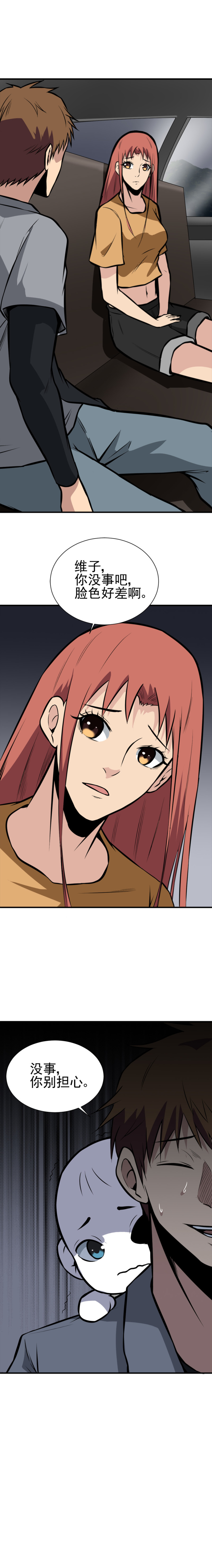 064话 恐怖内衣店-第64话