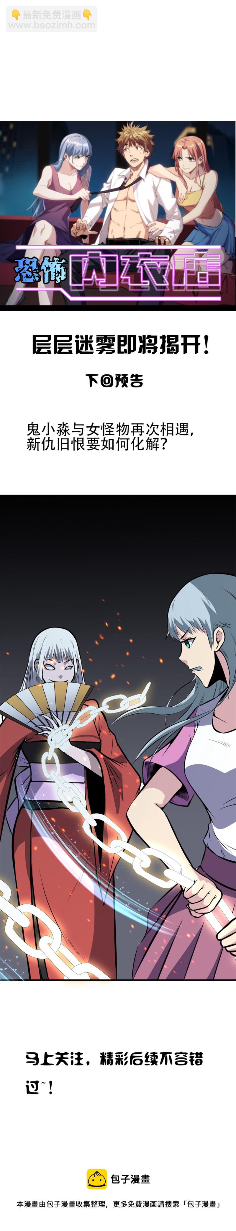 064话 恐怖内衣店-第64话