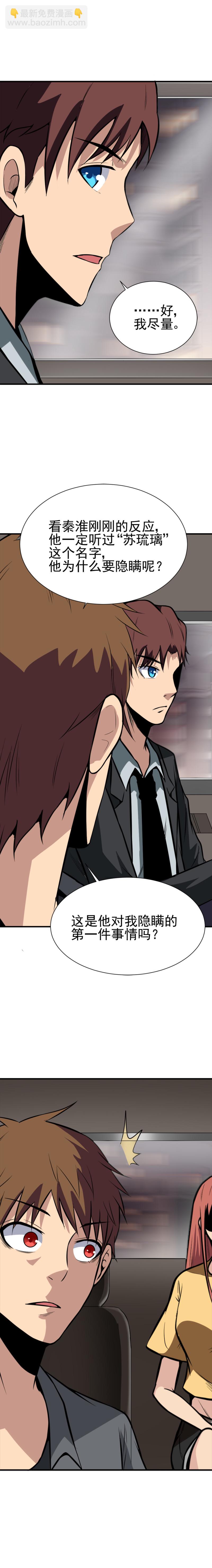 066 恐怖内衣店-第66话