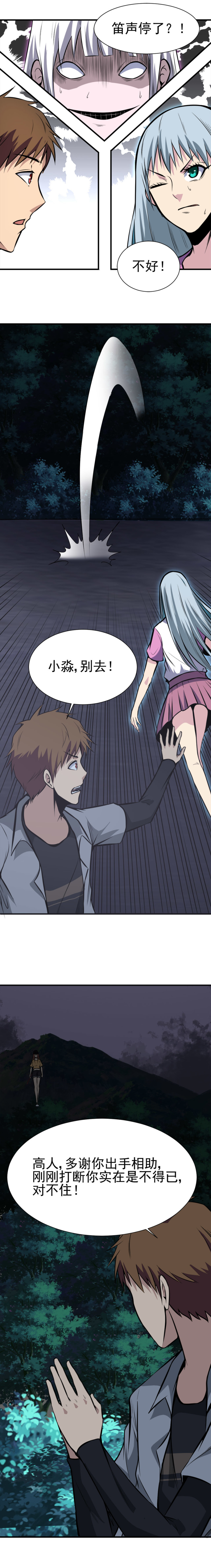 066 恐怖内衣店-第66话