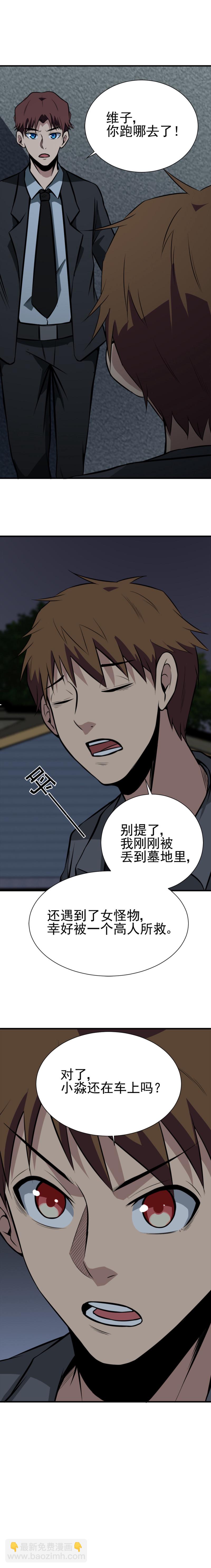 066 恐怖内衣店-第66话