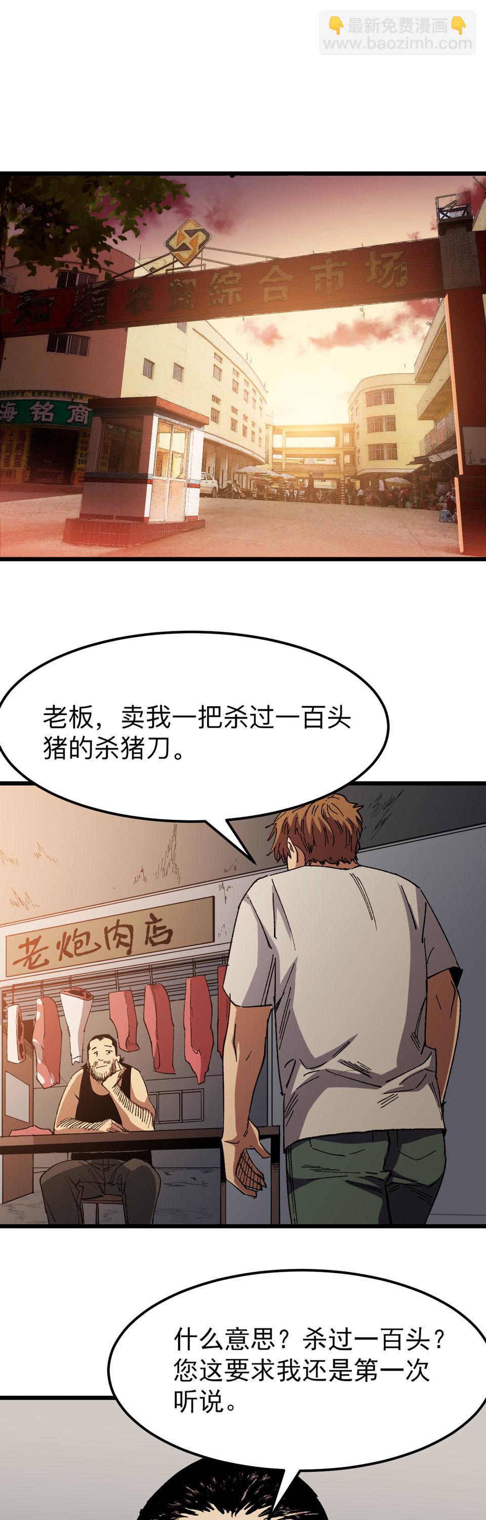 第十话 辟邪杀猪刀-第10话