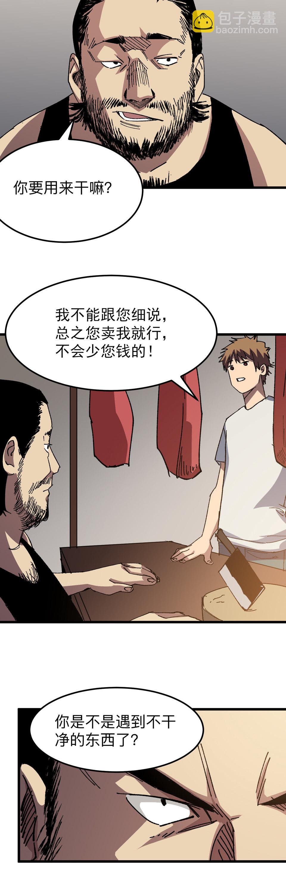 第十话 辟邪杀猪刀-第10话