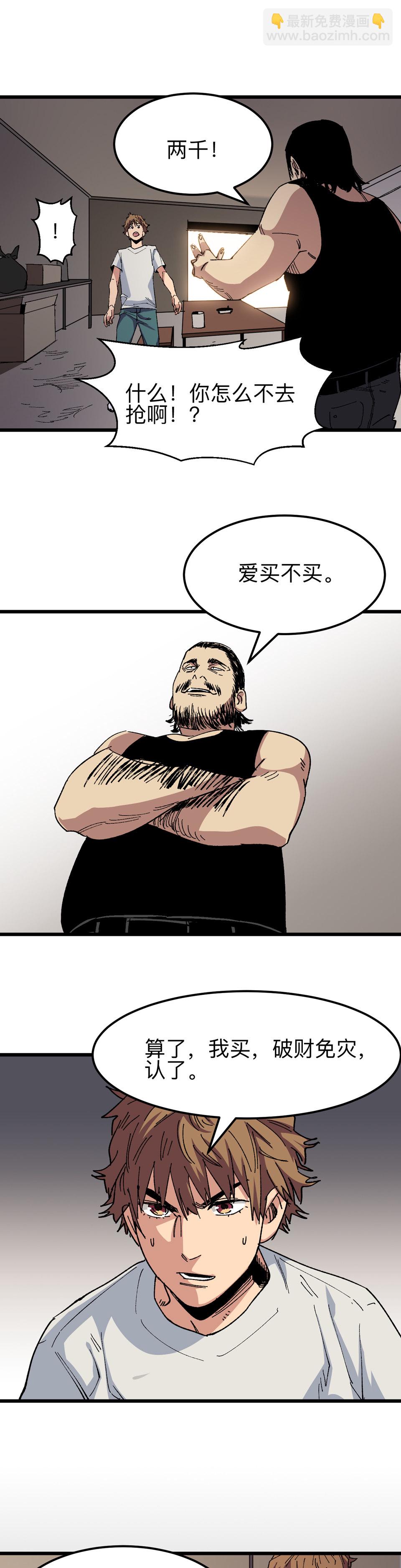 第十话 辟邪杀猪刀-第10话