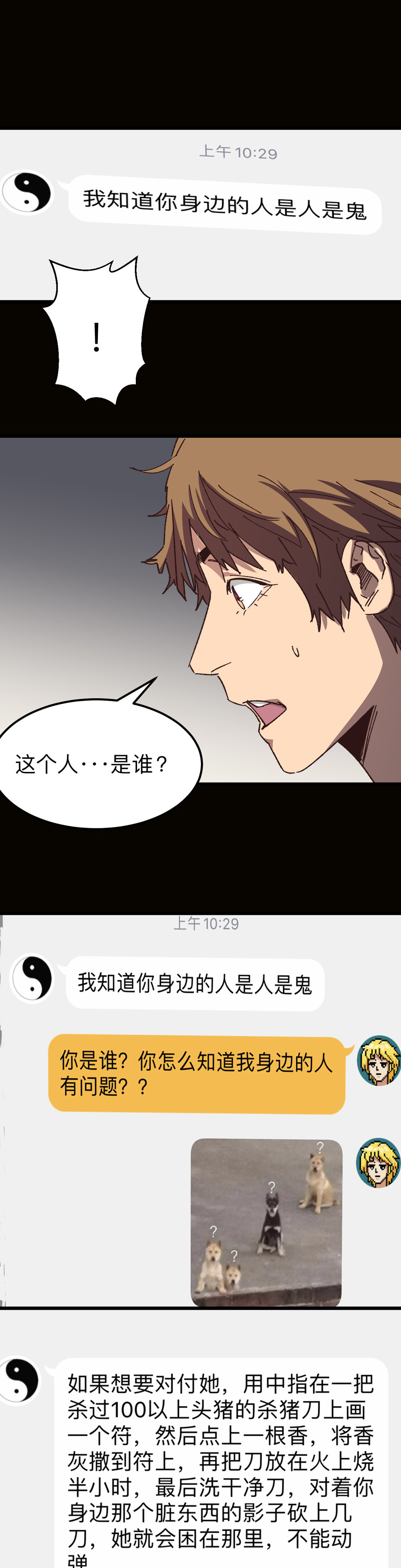 第十话 辟邪杀猪刀-第10话