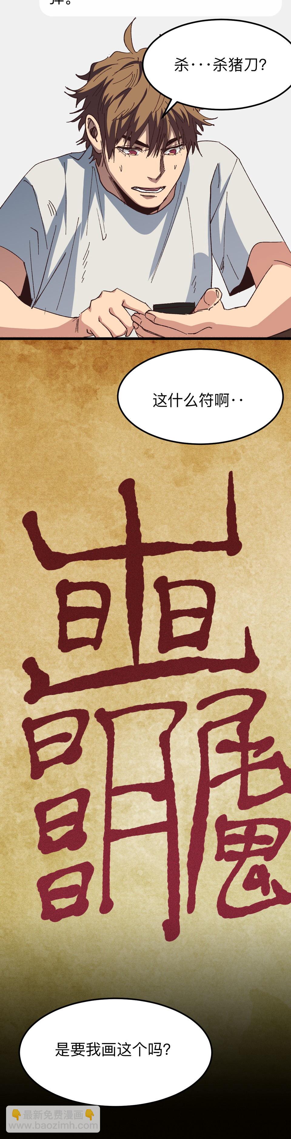 第十话 辟邪杀猪刀-第10话