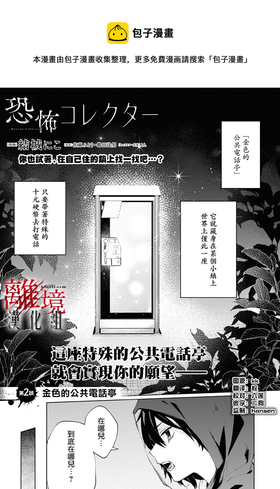 恐怖收集者 - 第2話 - 1