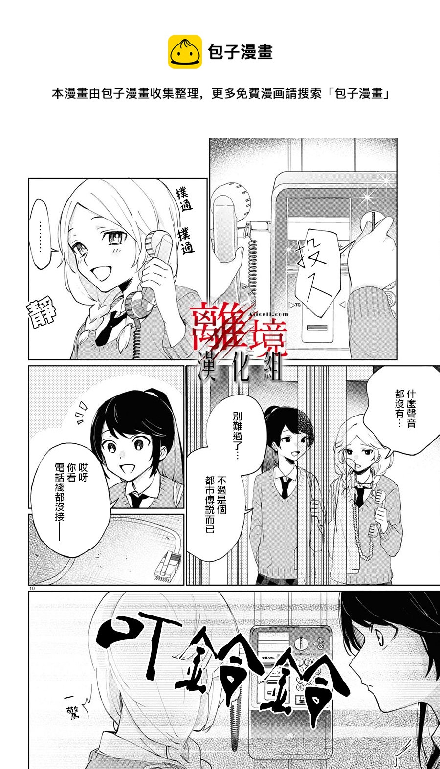 恐怖收集者 - 第2話 - 4