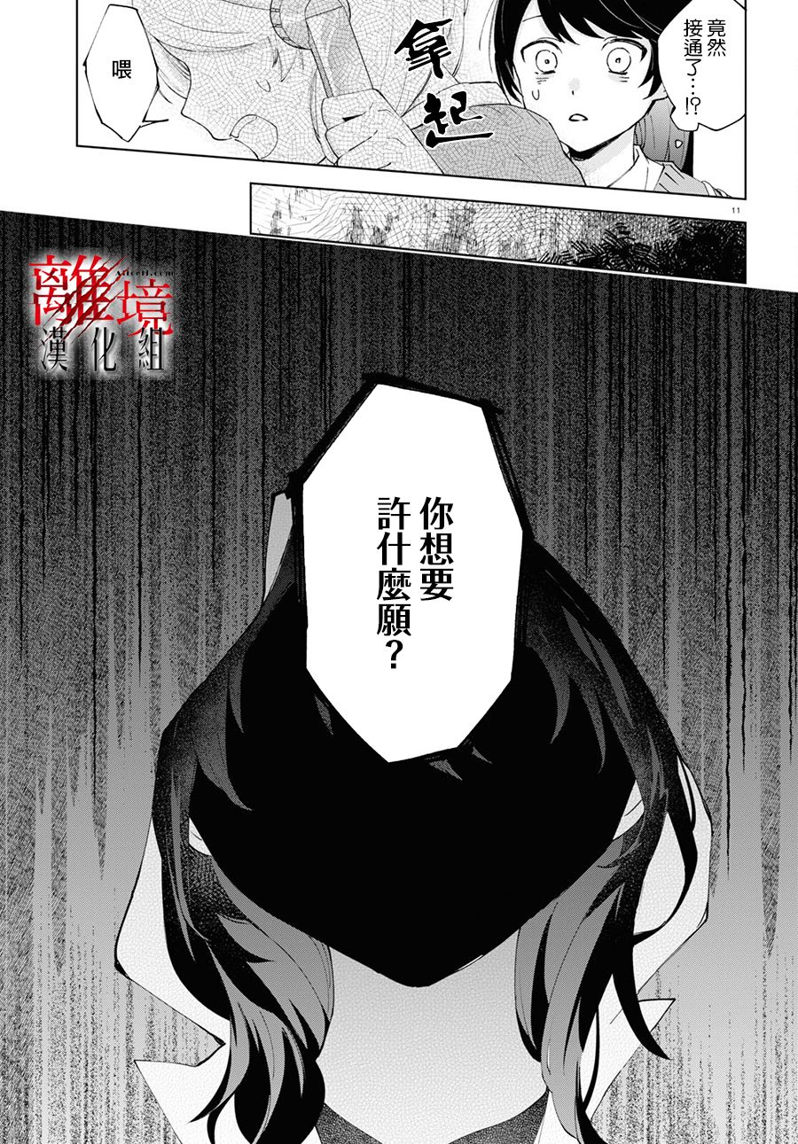 恐怖收集者 - 第2話 - 5