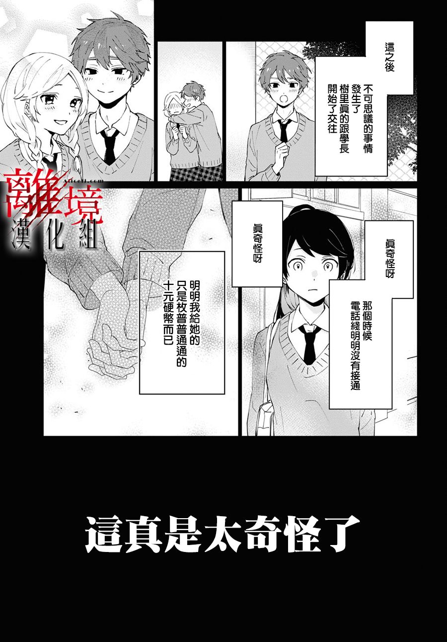 恐怖收集者 - 第2話 - 1