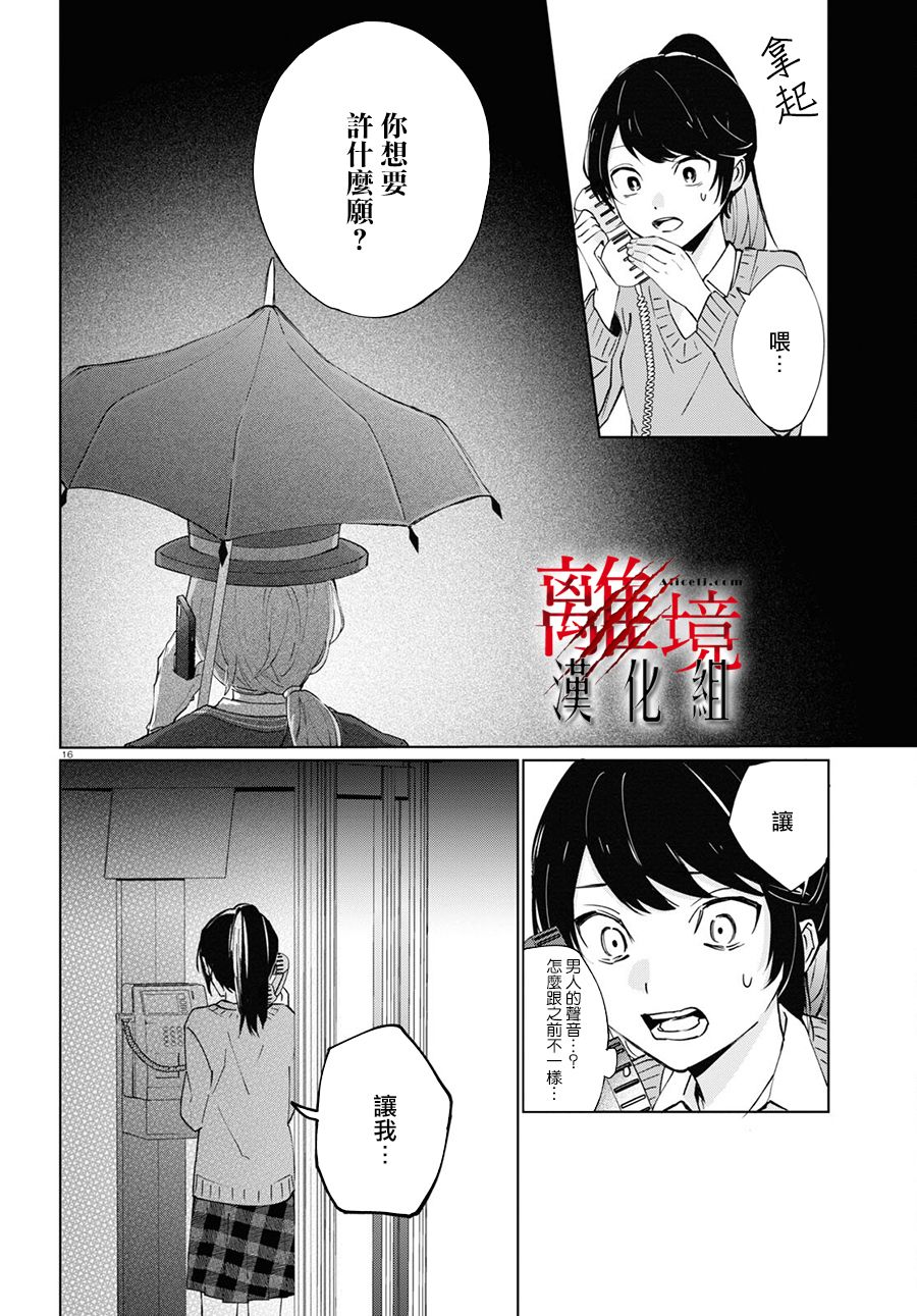 恐怖收集者 - 第2話 - 4