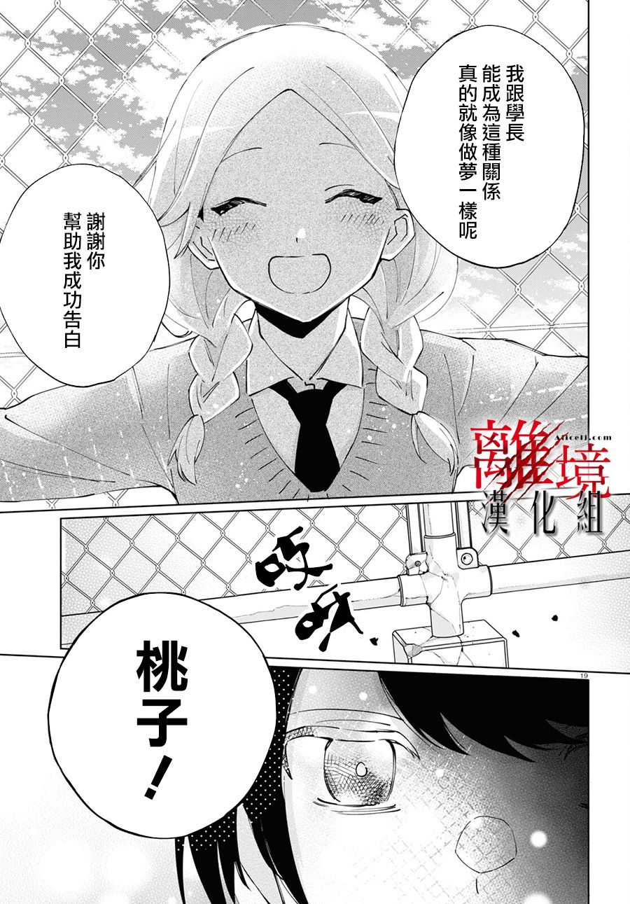 恐怖收集者 - 第2話 - 1