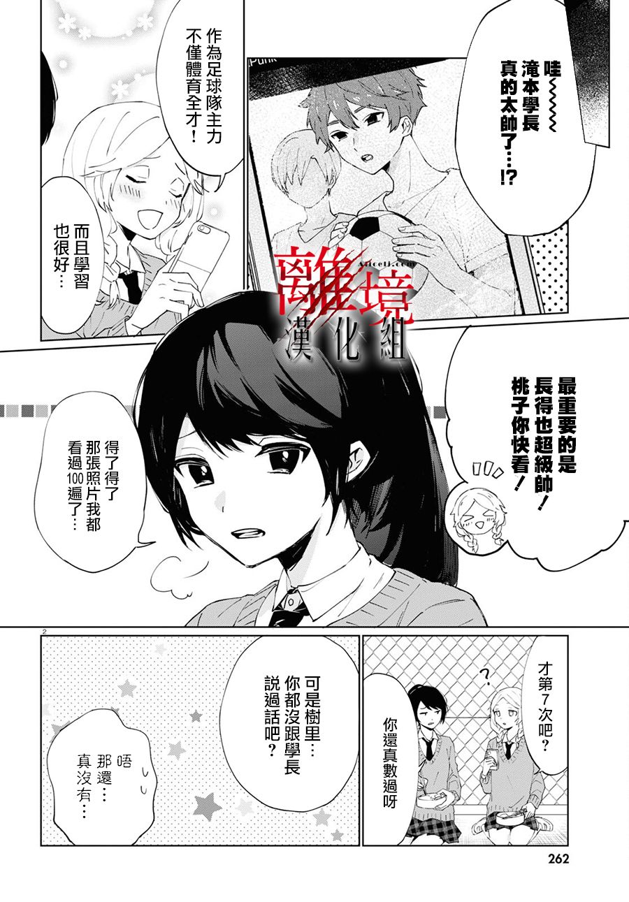 恐怖收集者 - 第2話 - 2