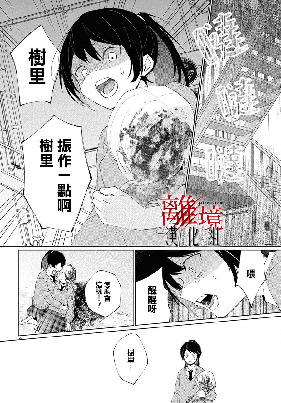 恐怖收集者 - 第2話 - 4