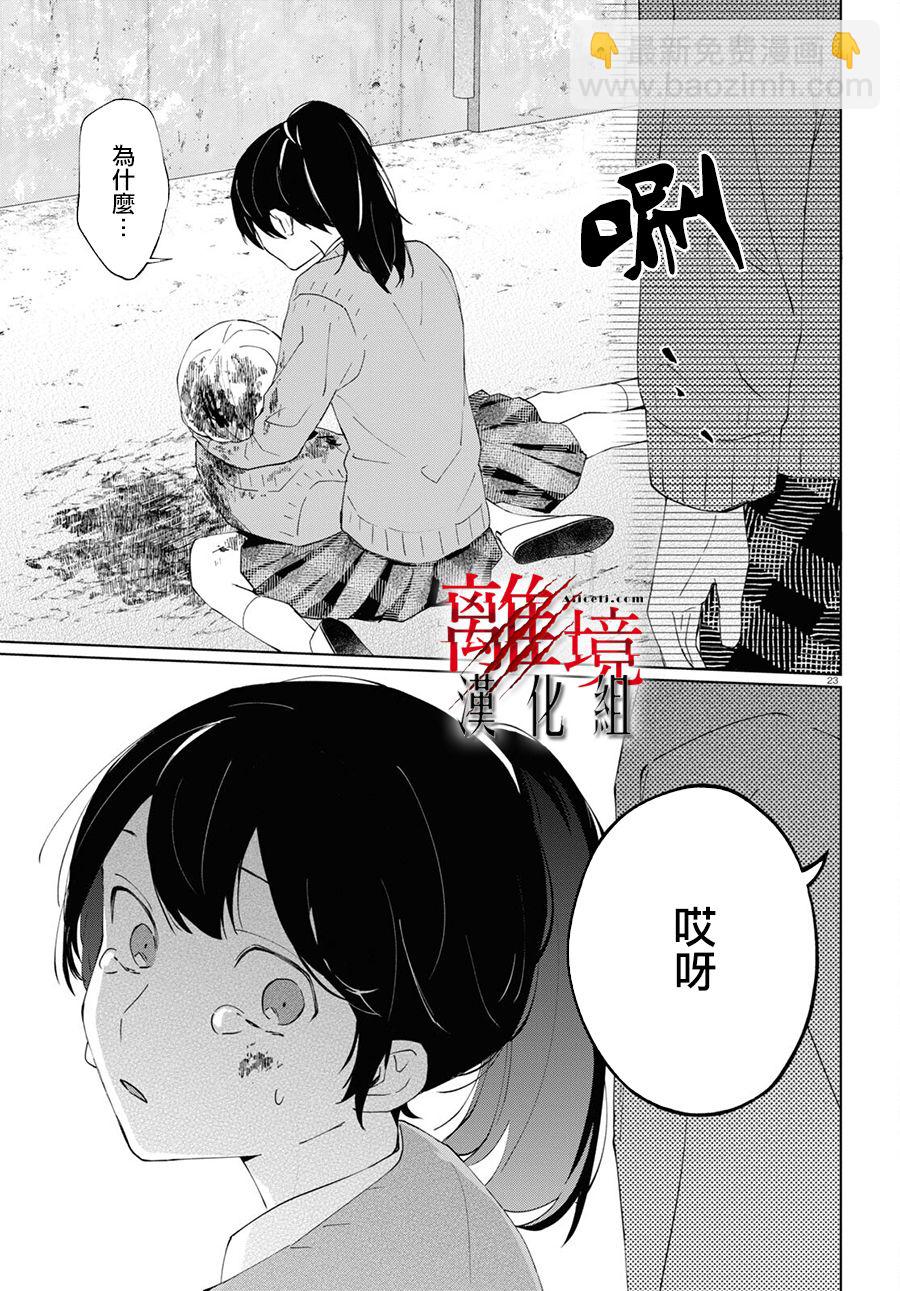恐怖收集者 - 第2話 - 5