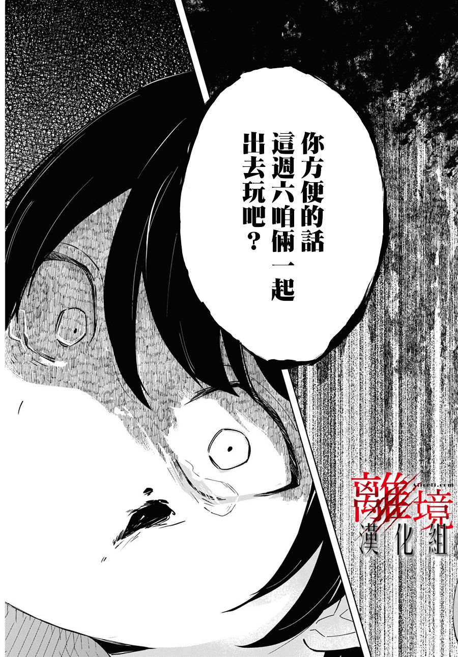 恐怖收集者 - 第2話 - 1