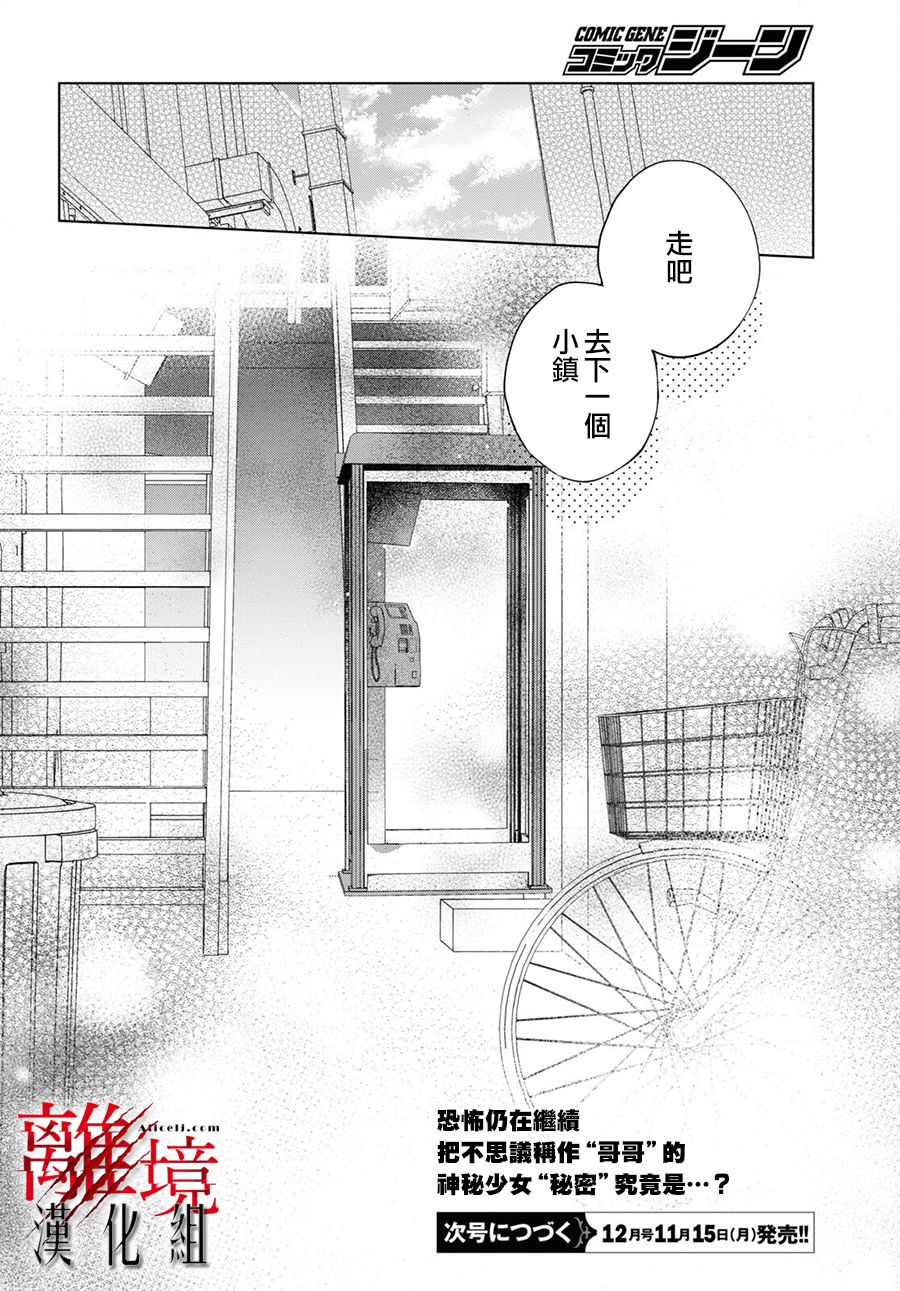 恐怖收集者 - 第2話 - 6