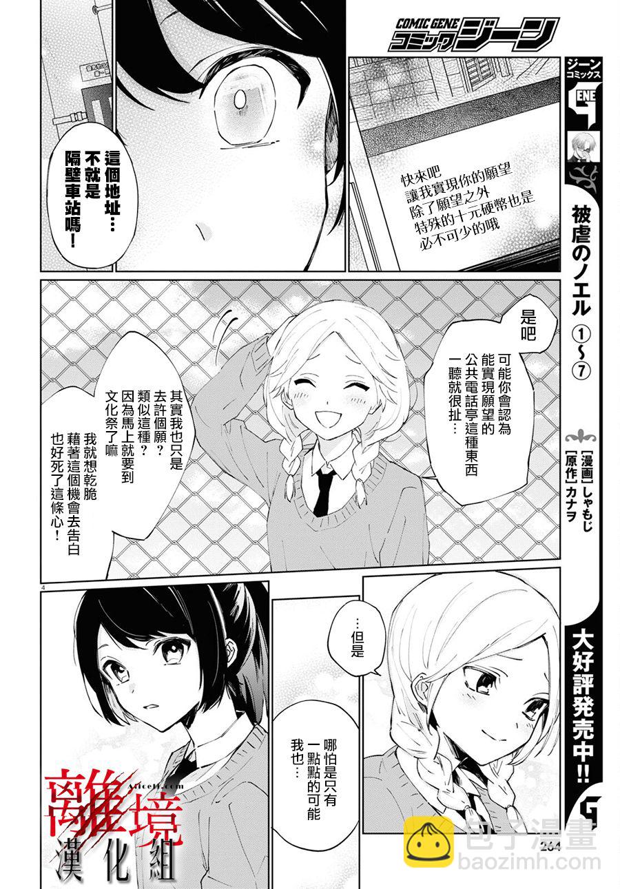 恐怖收集者 - 第2話 - 4