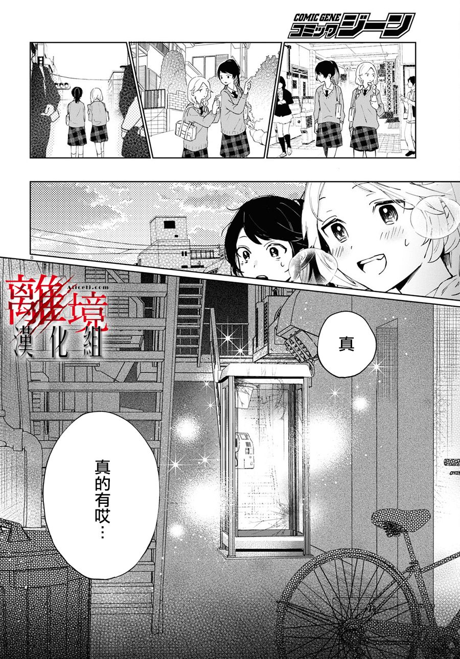 恐怖收集者 - 第2話 - 2