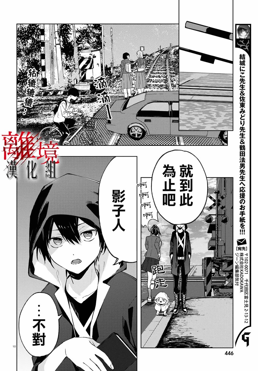 恐怖收集者 - 第4話 - 5