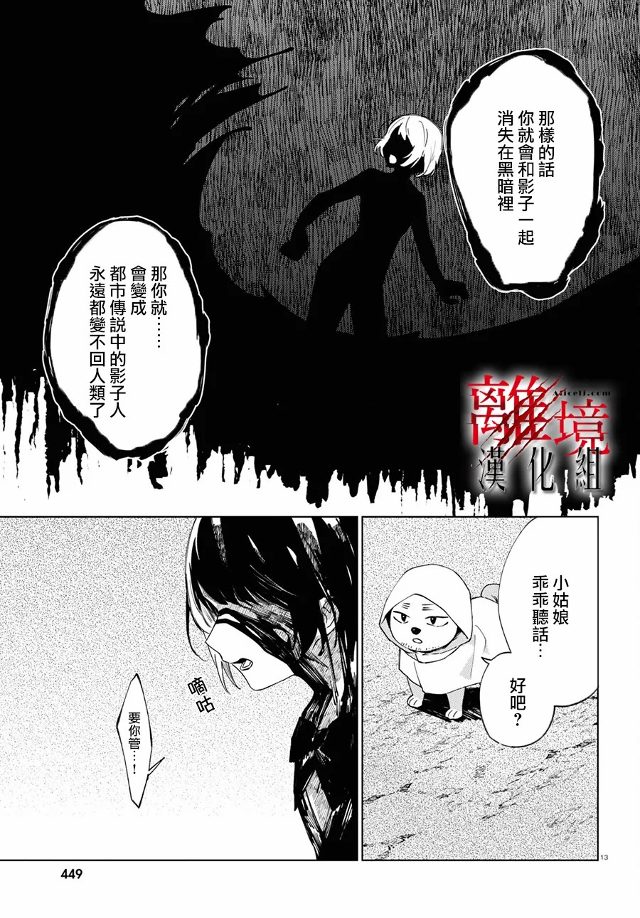 恐怖收集者 - 第4話 - 3