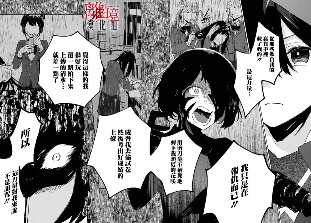 恐怖收集者 - 第4話 - 4