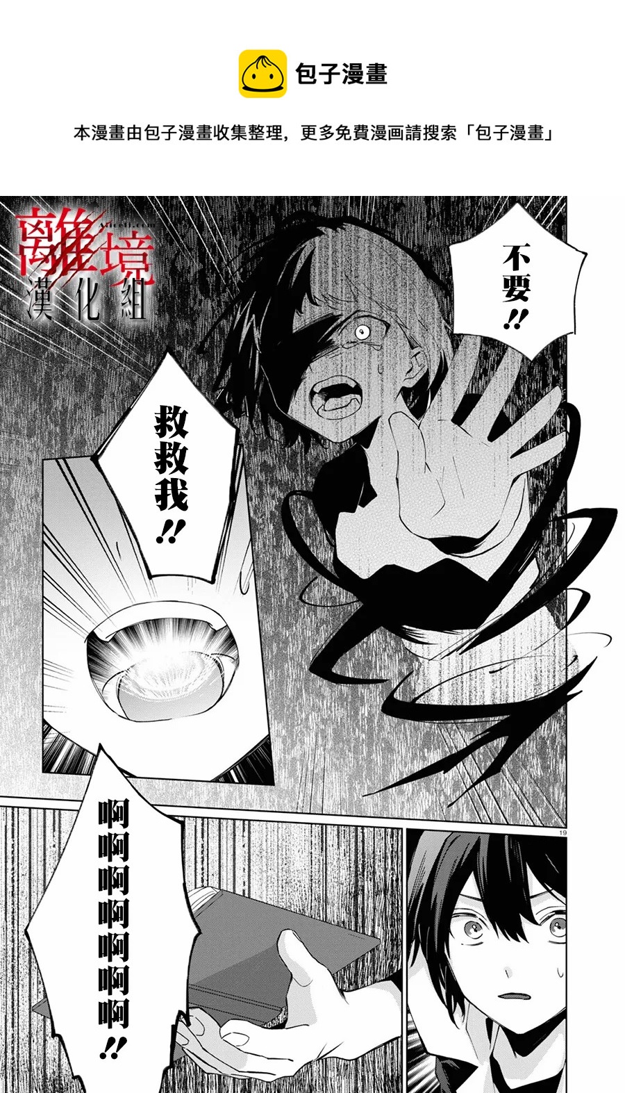 恐怖收集者 - 第4話 - 3