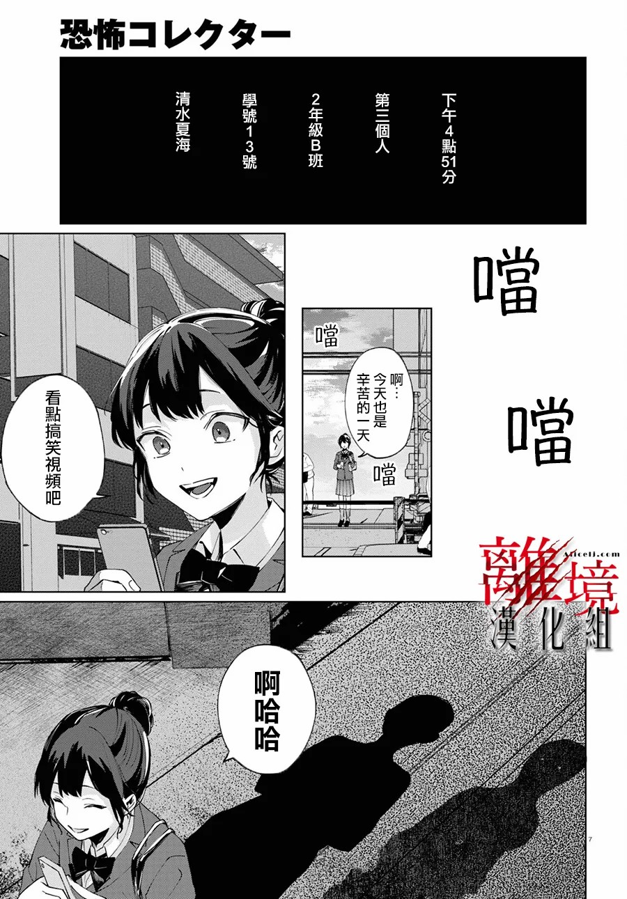 恐怖收集者 - 第4話 - 2