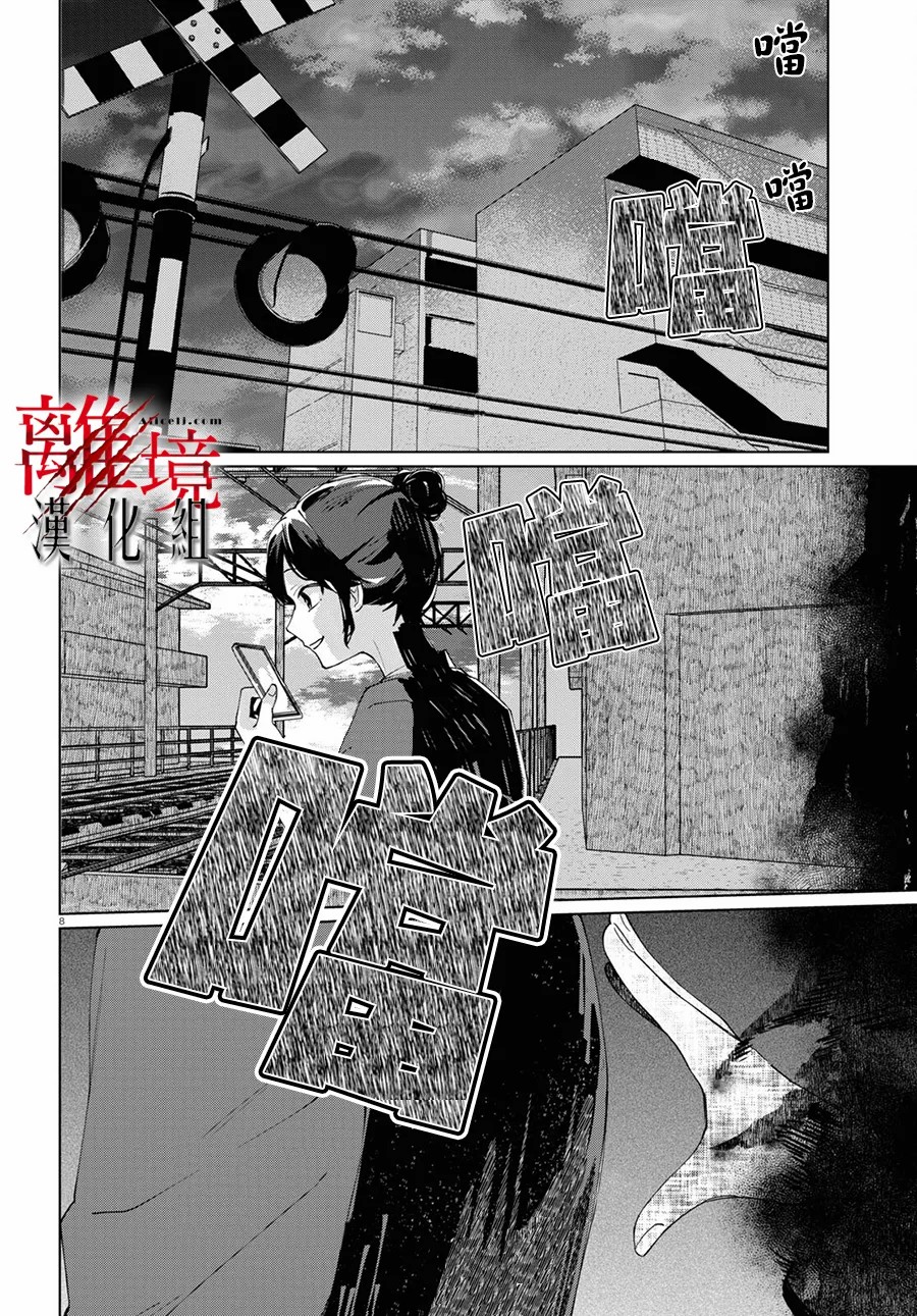 恐怖收集者 - 第4話 - 3