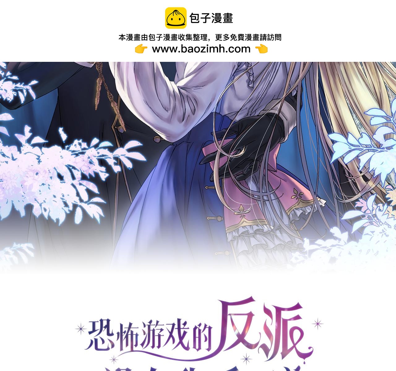 恐怖遊戲的反派沒有我睡不着 - 第14話 黑魔法師(1/5) - 2