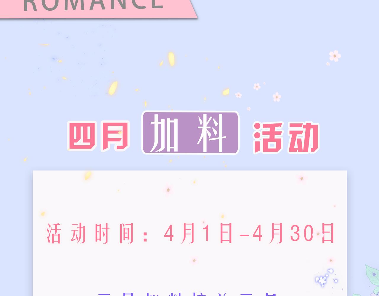 三月加料榜-第24话