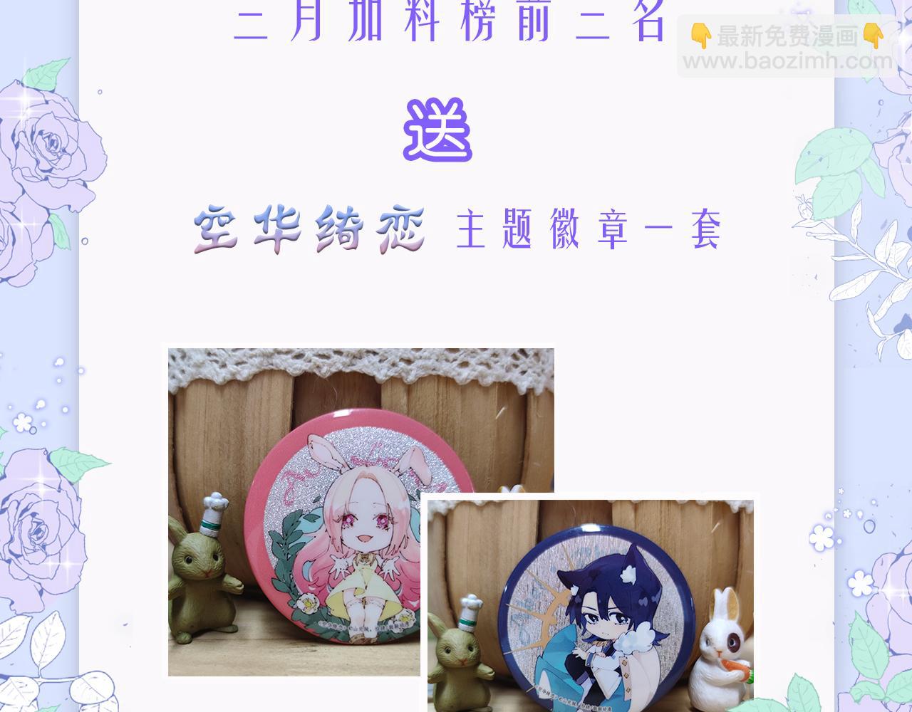 三月加料榜-第24话