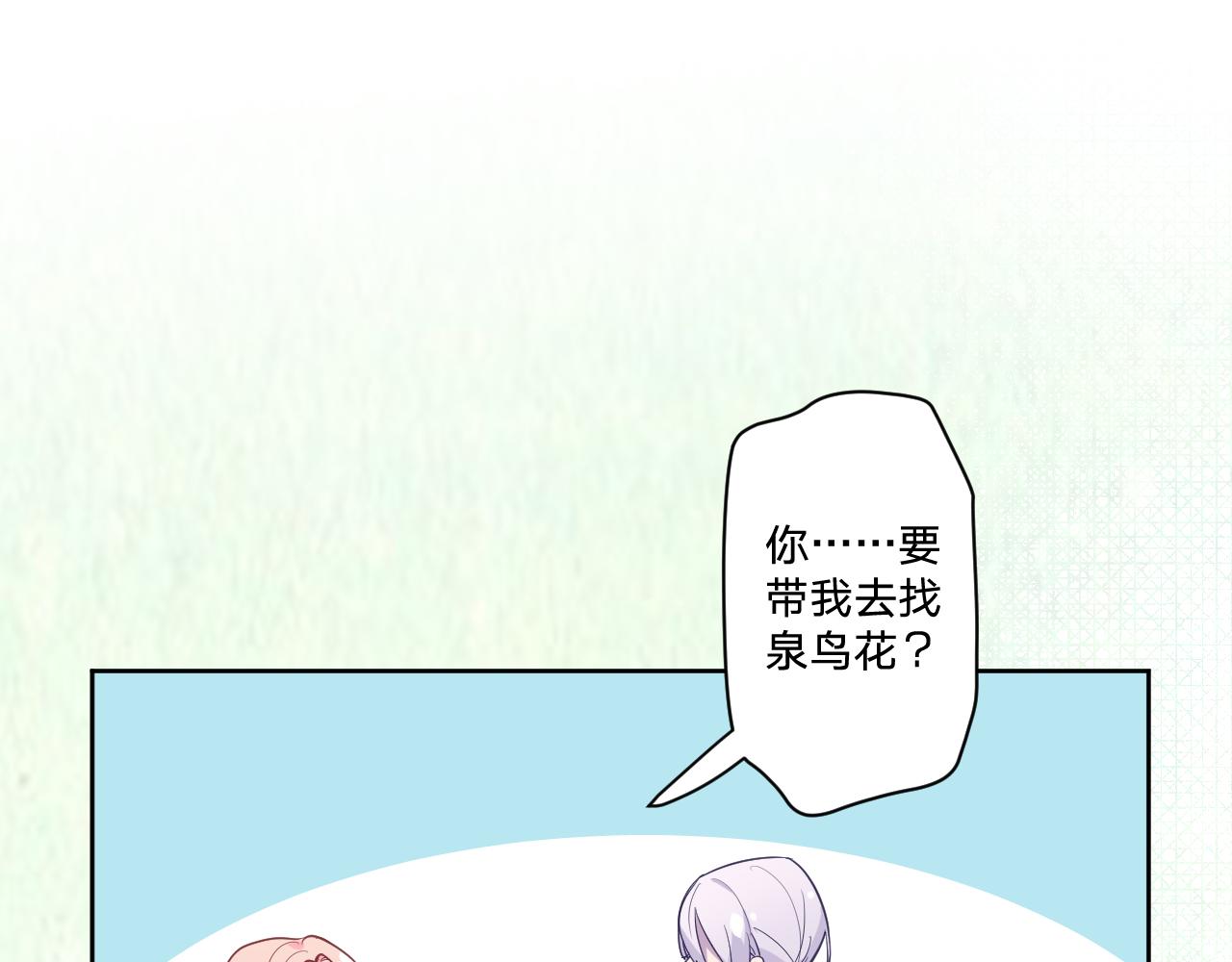 第二十三话：走，去找泉鸟花(1/3)-第26话