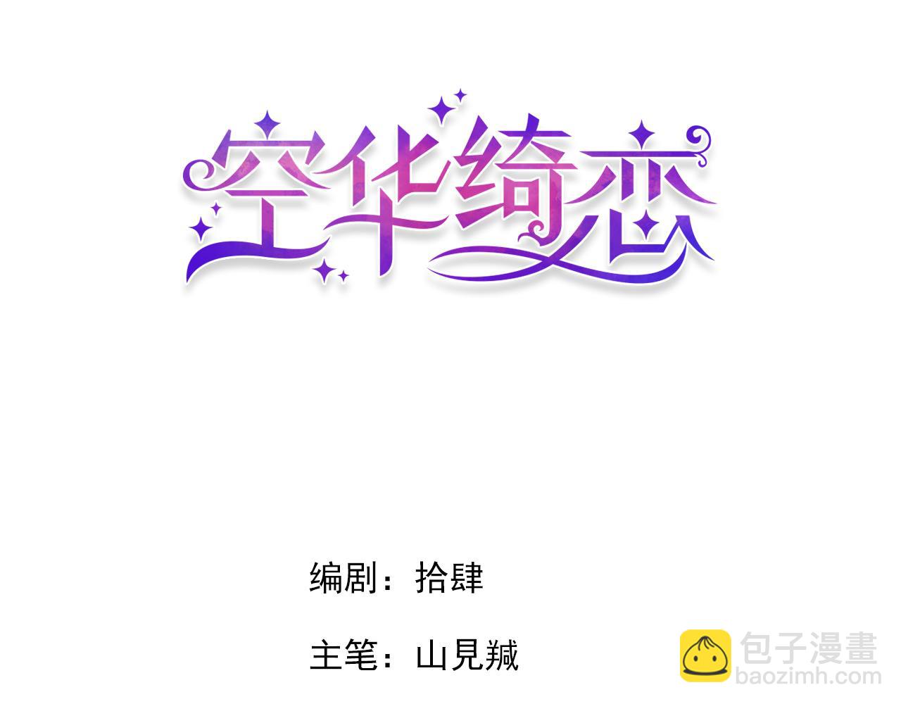 第二话：这位是神仙吗？(1/4)-第4话