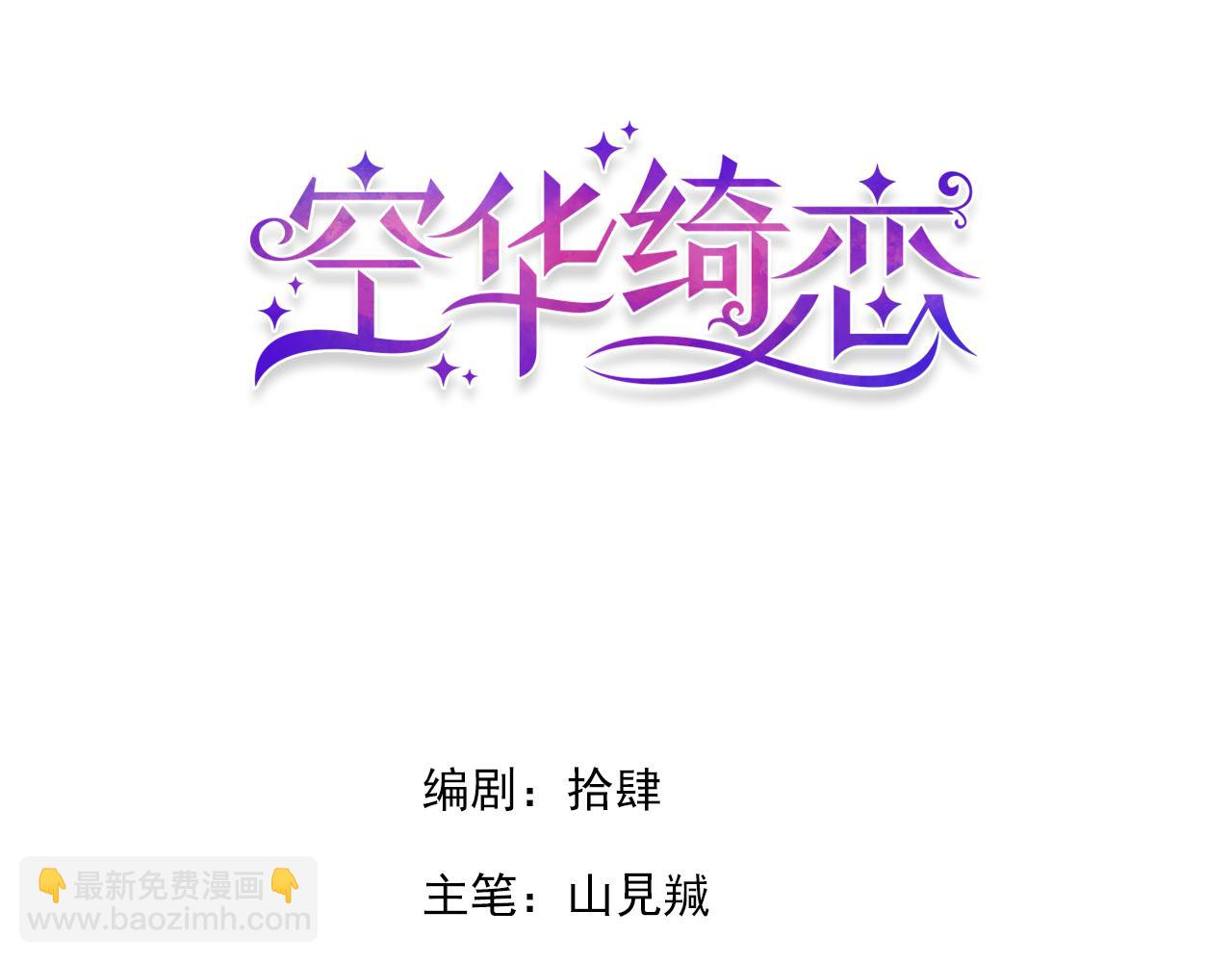第六话：我本无意伤害你(1/2)-第8话