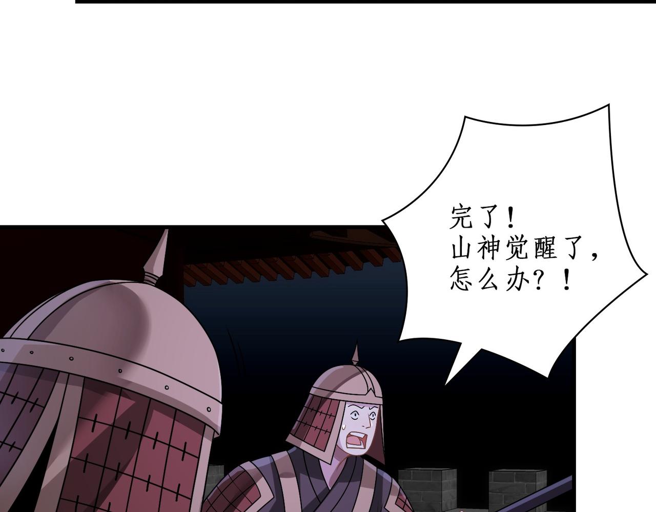 空降除妖師 - 12山神覺醒(1/2) - 7