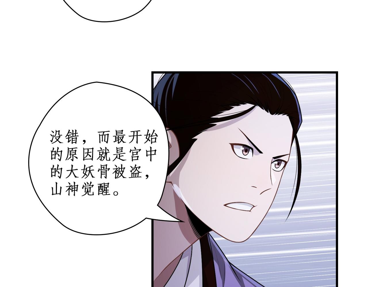 12山神觉醒(1/2)-第12话