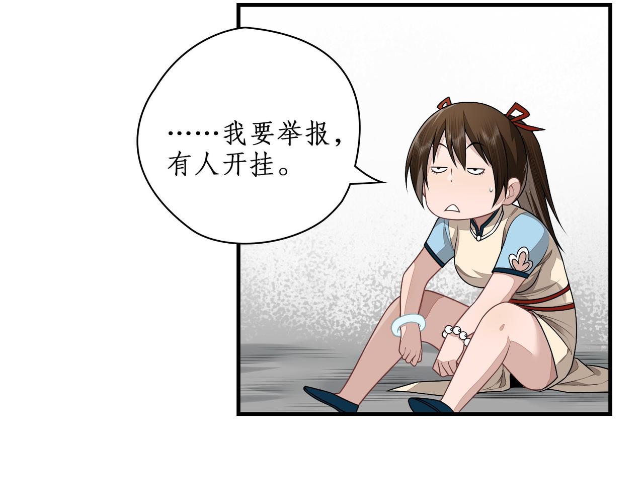 18表哥？(1/2)-第18话