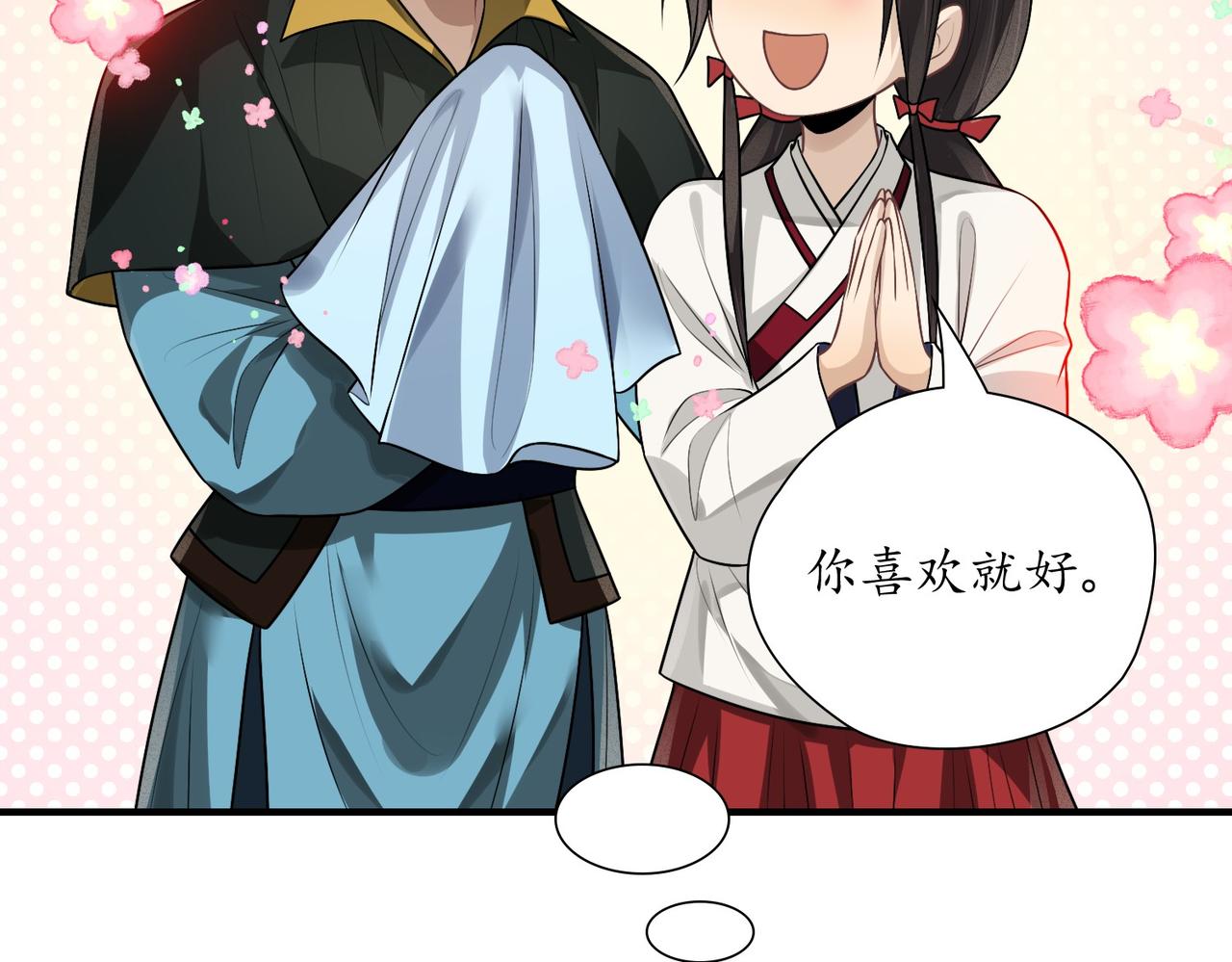 22小郡主黑化了！(1/2)-第22话