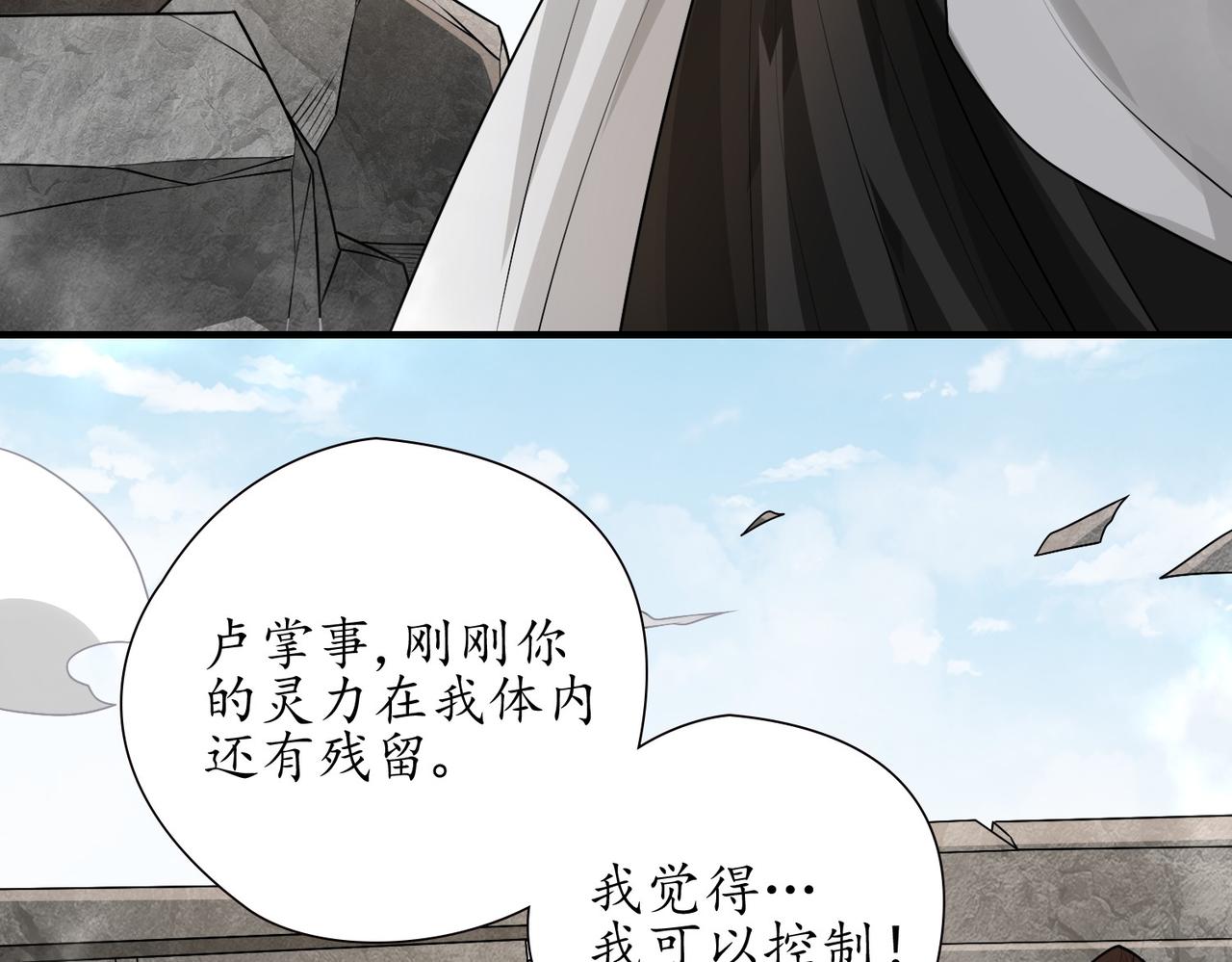 空降除妖師 - 26新的危機(1/3) - 7