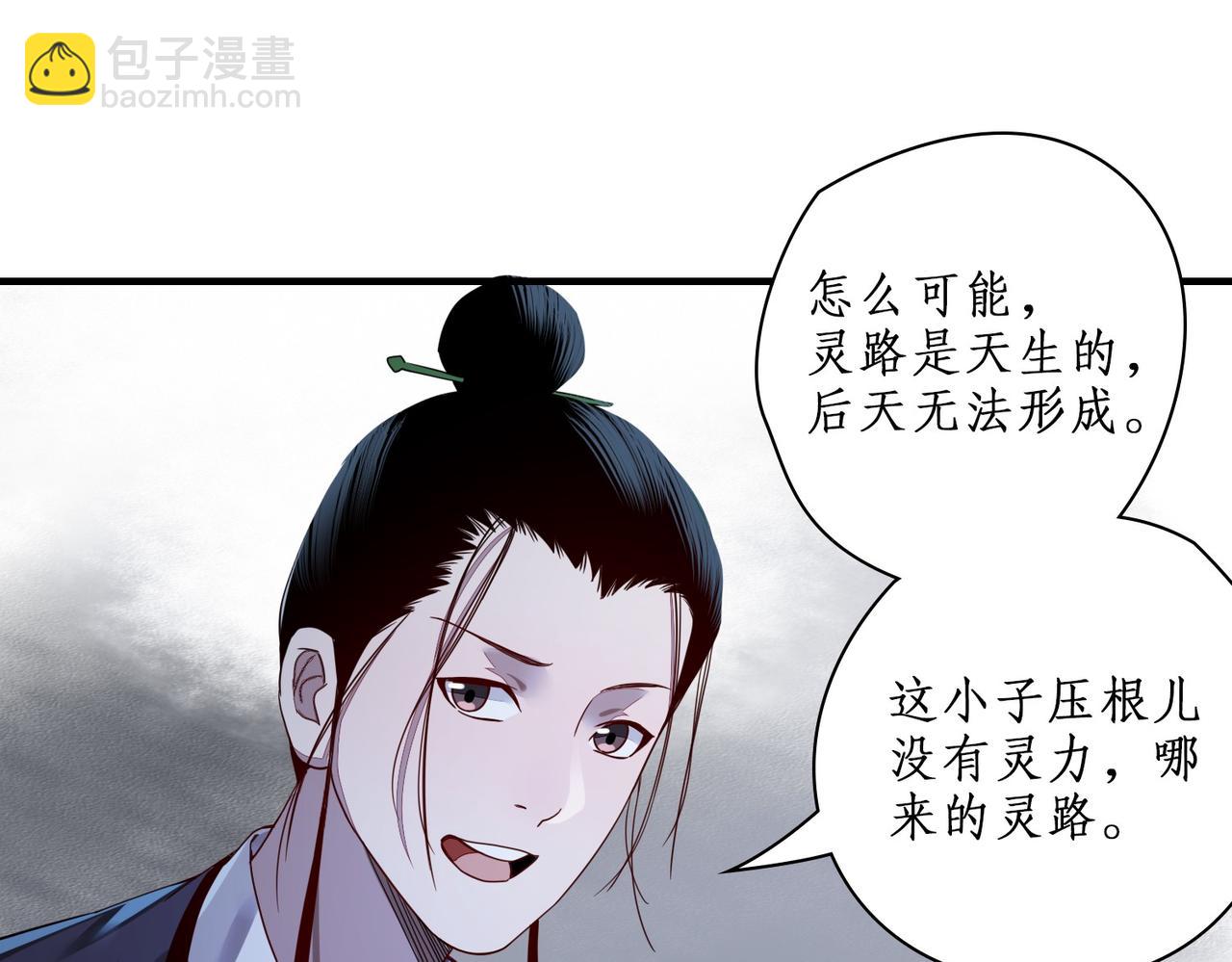 空降除妖師 - 02我又活了？(1/3) - 8