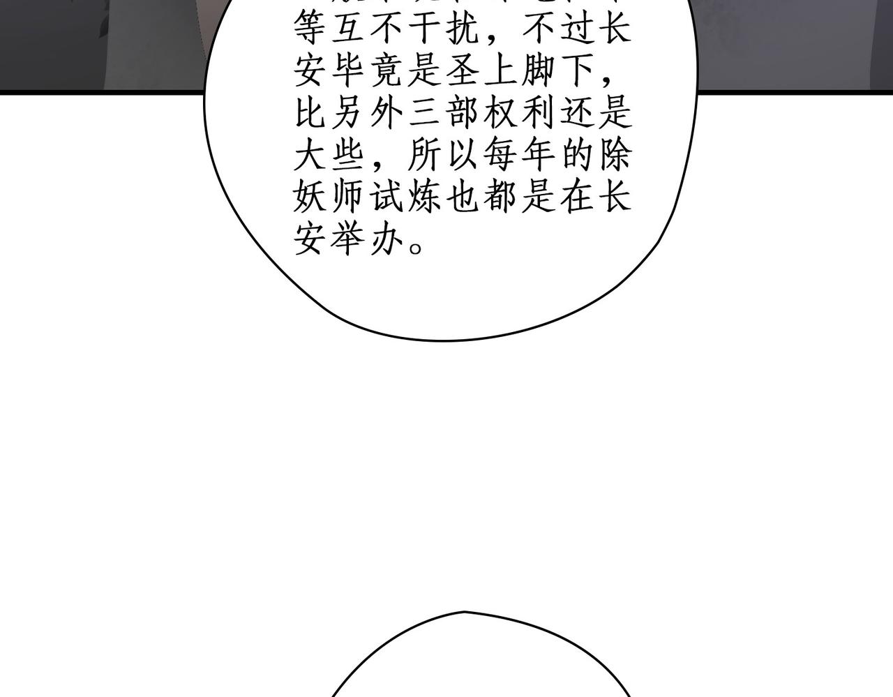 空降除妖師 - 04選拔開始(1/3) - 8