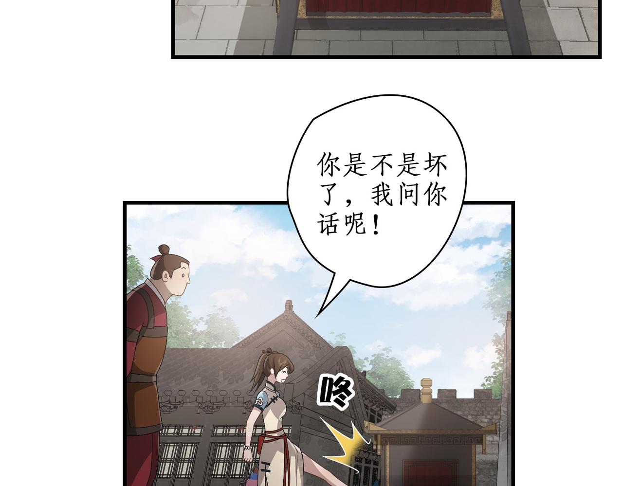 空降除妖師 - 06第二個任務(1/2) - 6