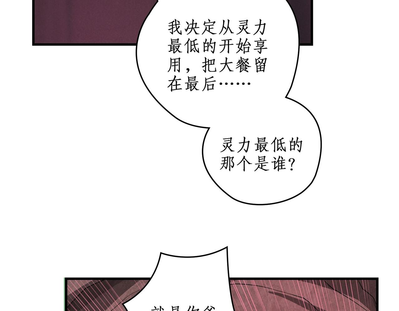 空降除妖師 - 08又……死了？(1/3) - 5