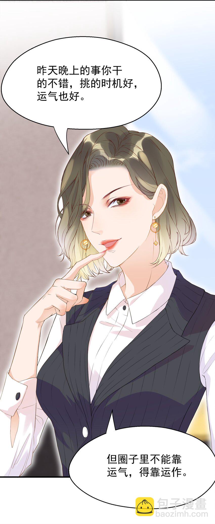 002 这个空降有点慌&hellip;&hellip;-第2话