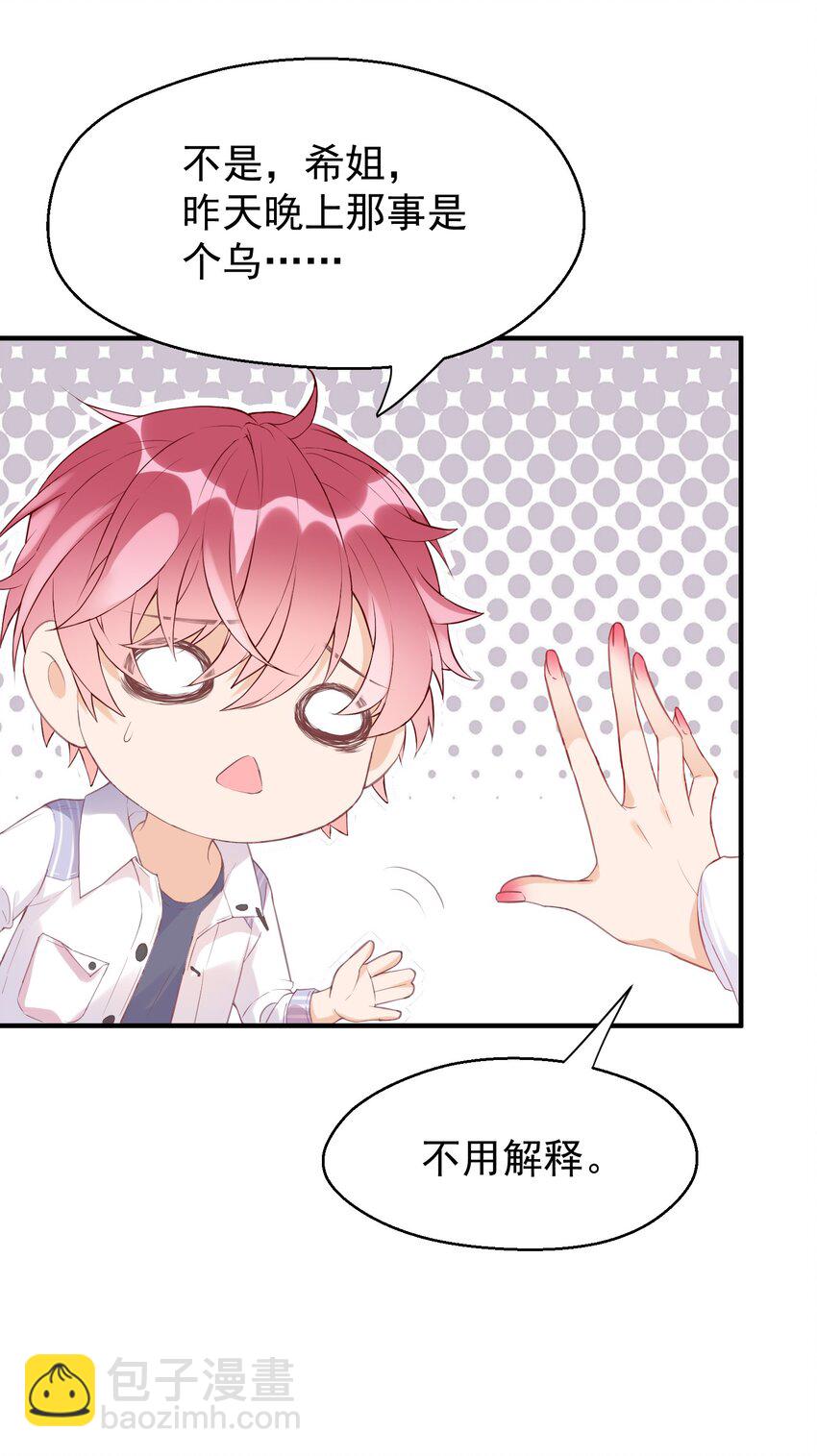 002 这个空降有点慌&hellip;&hellip;-第2话