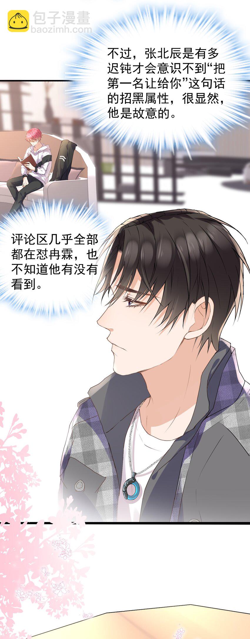 018 我才不是关心他！(1/2)-第18话