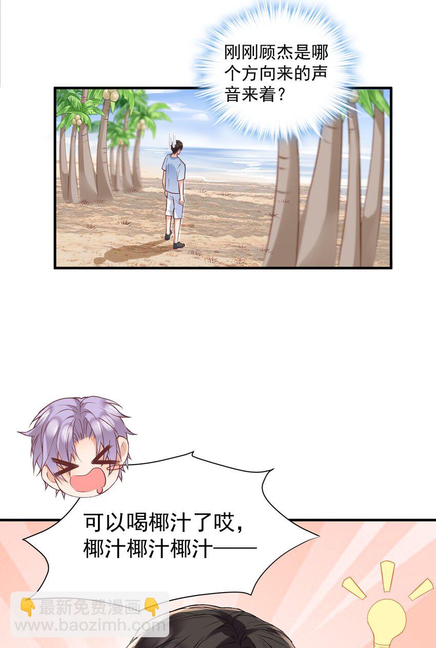 020 是不是&hellip;&hellip;太近了-第20话